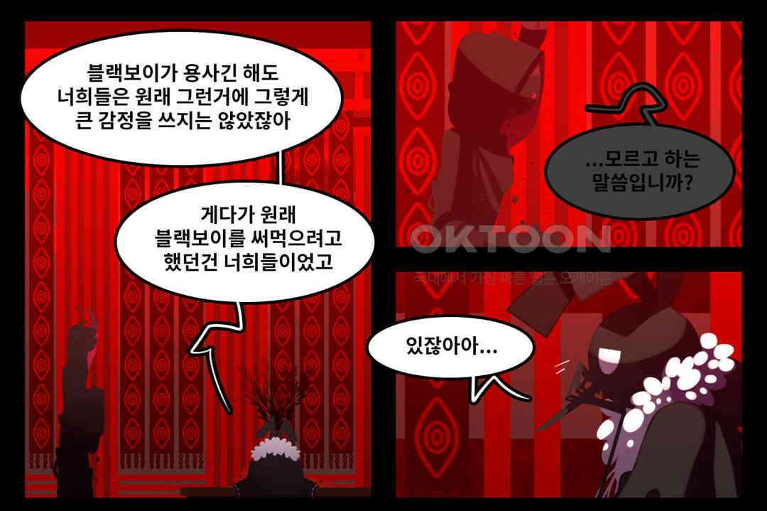블랙보이 254화 5