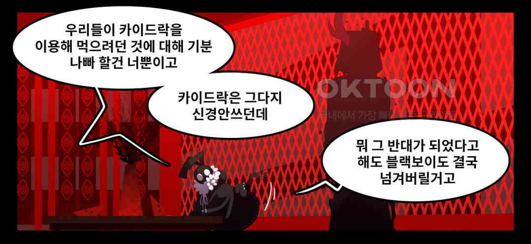 블랙보이 254화 6