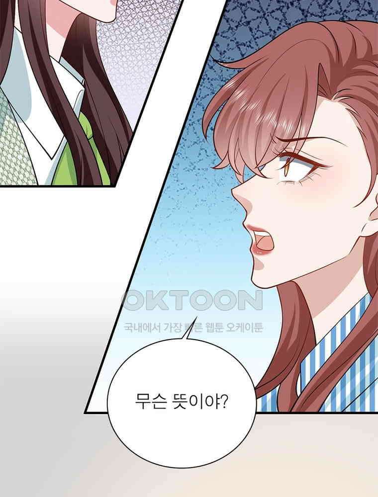 계약 남편에게 끌리는 이유 239화 4