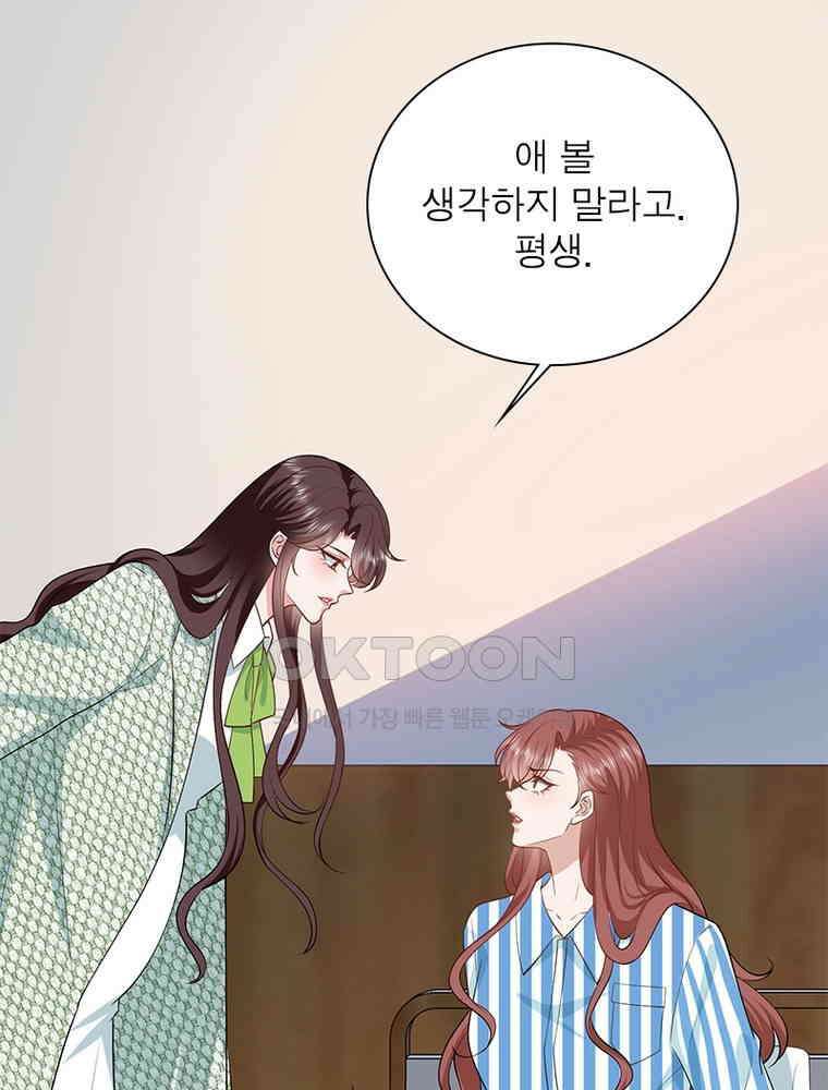 계약 남편에게 끌리는 이유 239화 5