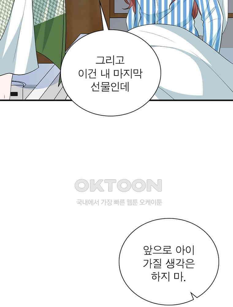 계약 남편에게 끌리는 이유 239화 6