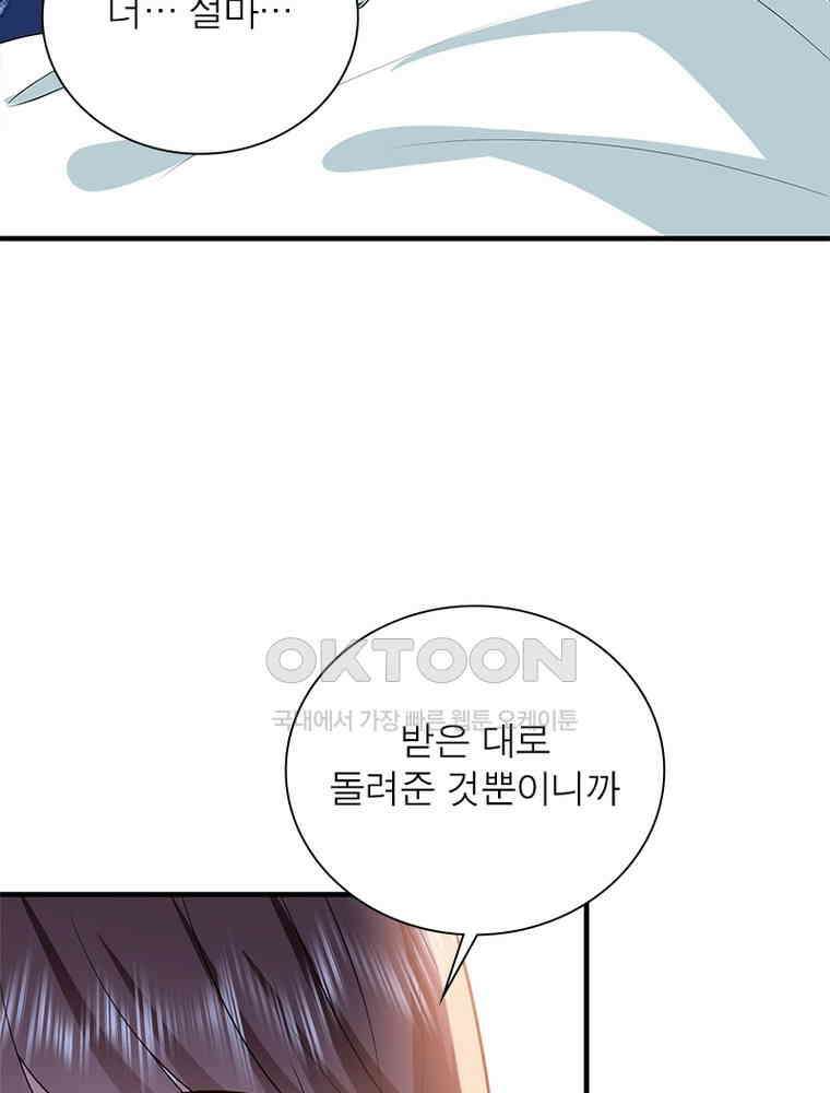 계약 남편에게 끌리는 이유 239화 8