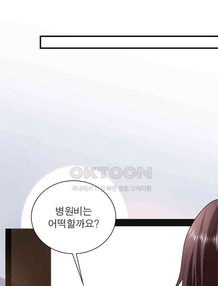 계약 남편에게 끌리는 이유 239화 12