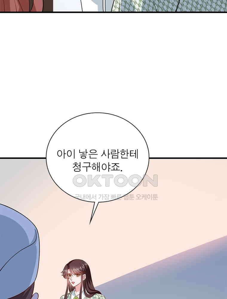 계약 남편에게 끌리는 이유 239화 14