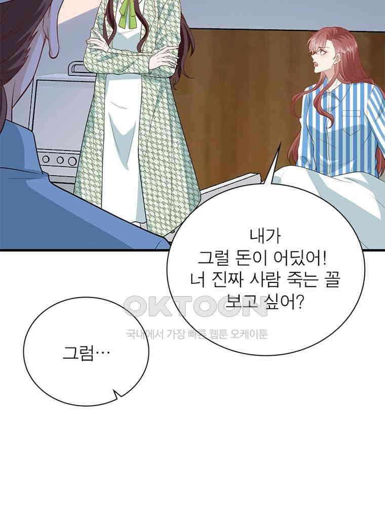계약 남편에게 끌리는 이유 239화 15
