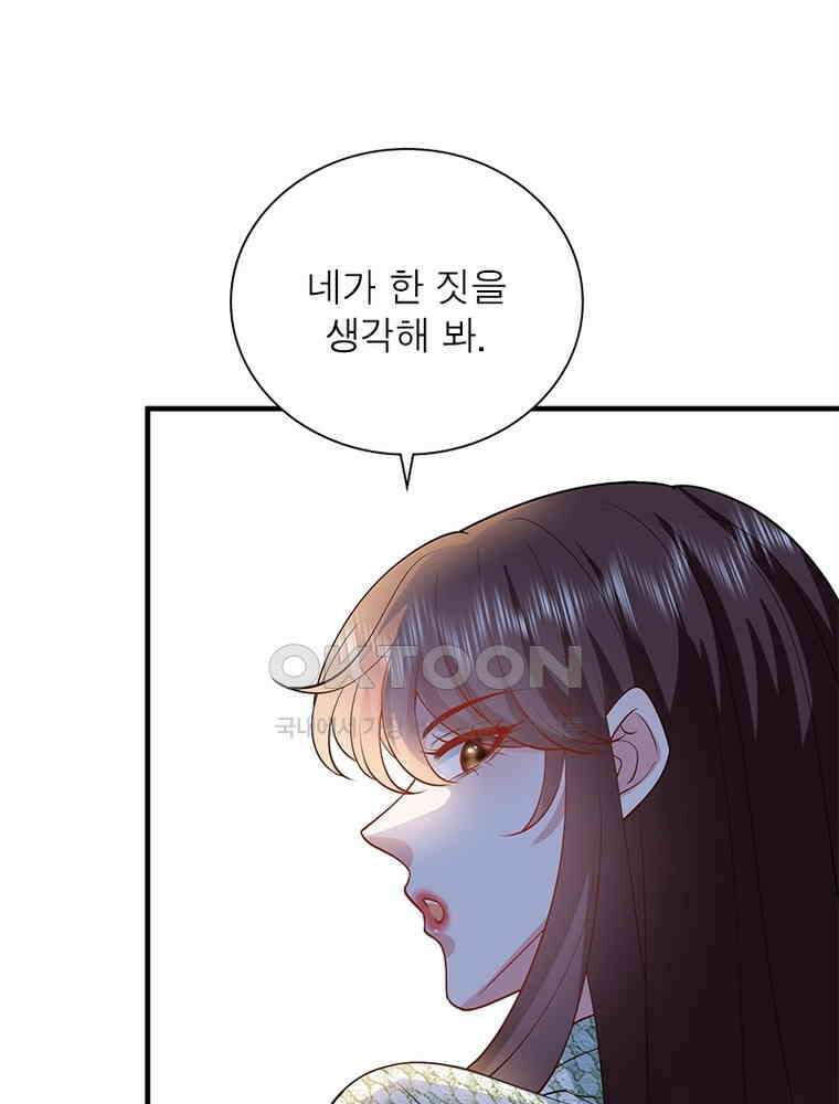 계약 남편에게 끌리는 이유 239화 16