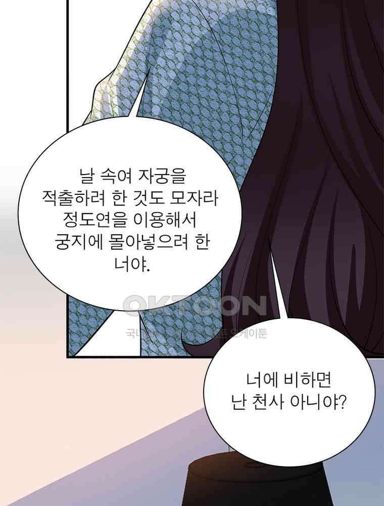 계약 남편에게 끌리는 이유 239화 17