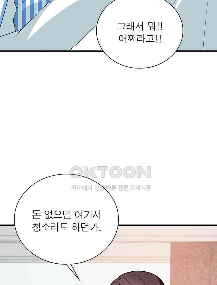 계약 남편에게 끌리는 이유 239화 19
