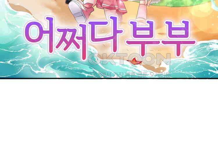 어쩌다 부부 184화 6