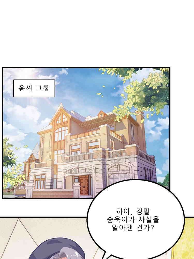 어쩌다 부부 188화 9