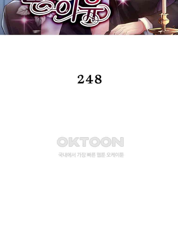 계약 남편에게 끌리는 이유 248화 2