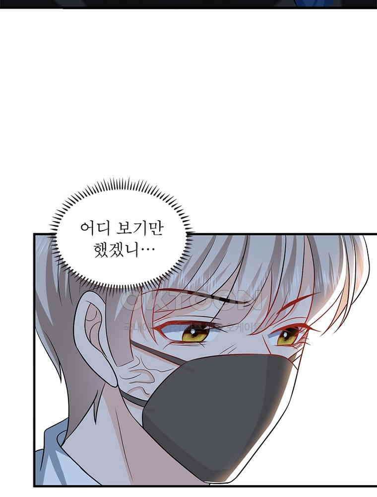 계약 남편에게 끌리는 이유 248화 10