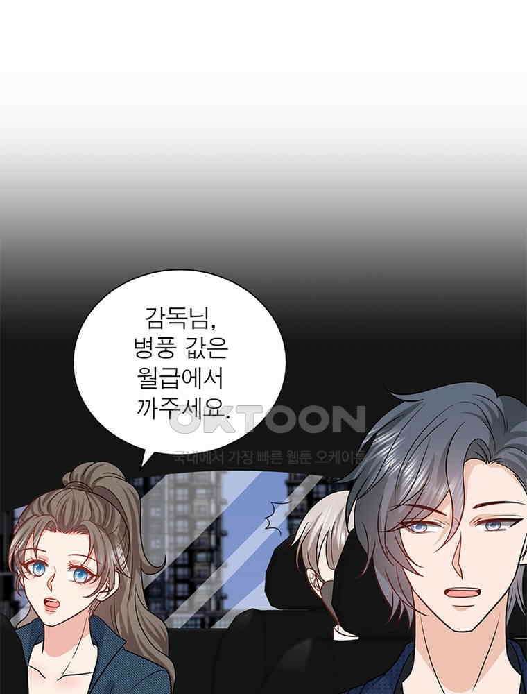 계약 남편에게 끌리는 이유 248화 11