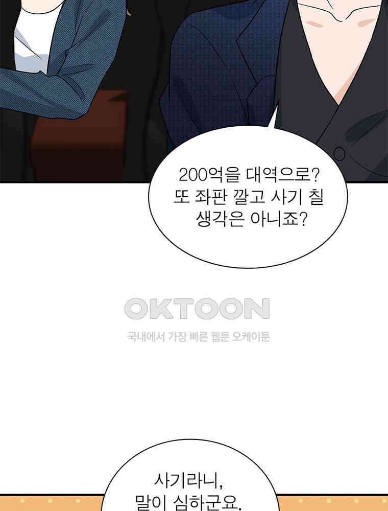 계약 남편에게 끌리는 이유 248화 12