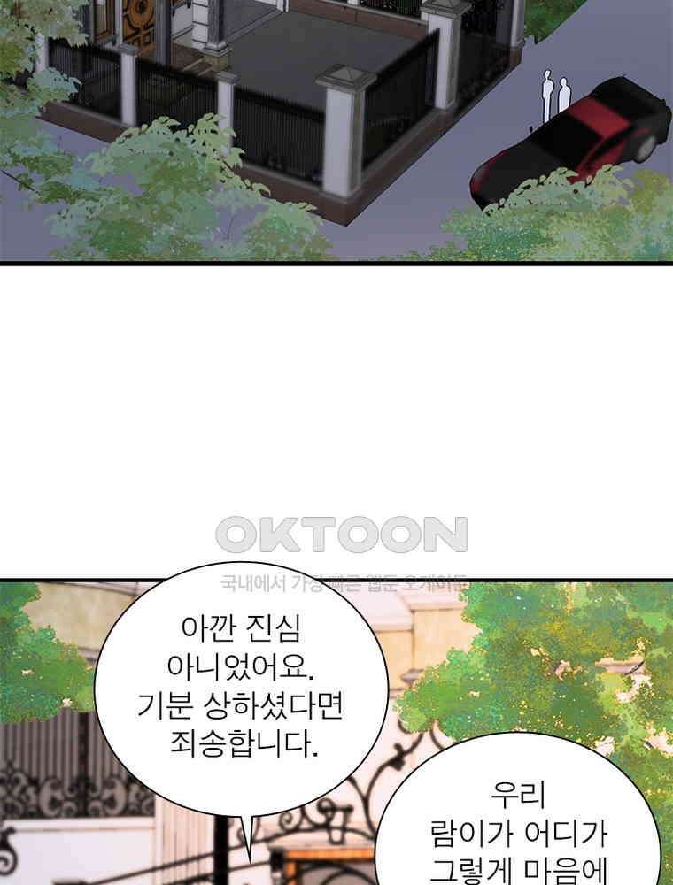 계약 남편에게 끌리는 이유 248화 16