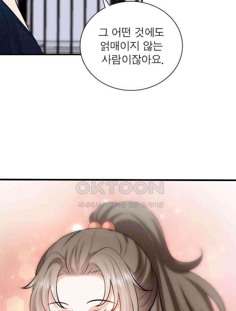 계약 남편에게 끌리는 이유 248화 19