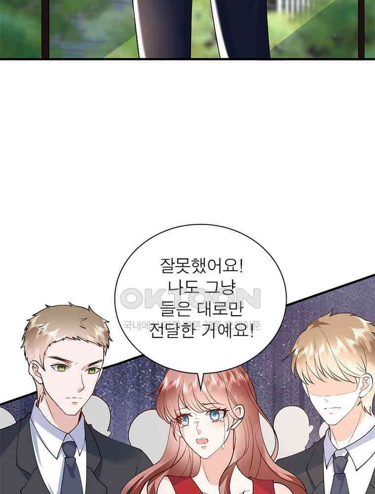 계약 남편에게 끌리는 이유 250화 5