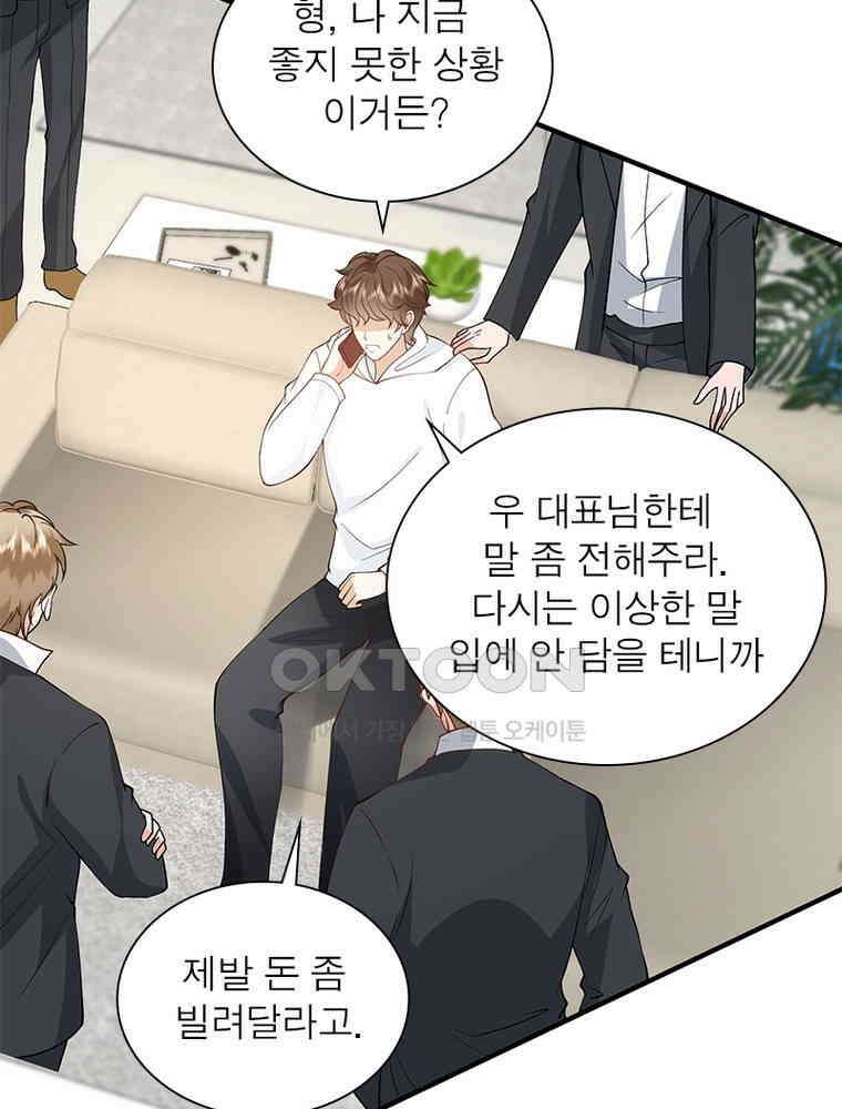 계약 남편에게 끌리는 이유 250화 7