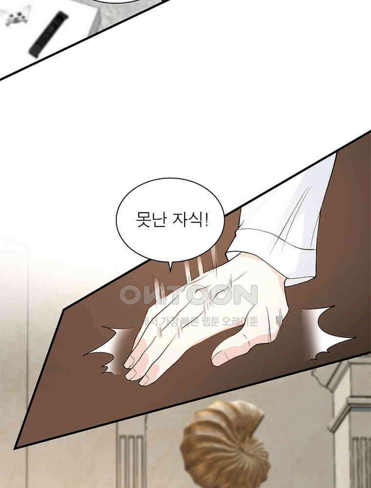 계약 남편에게 끌리는 이유 250화 8