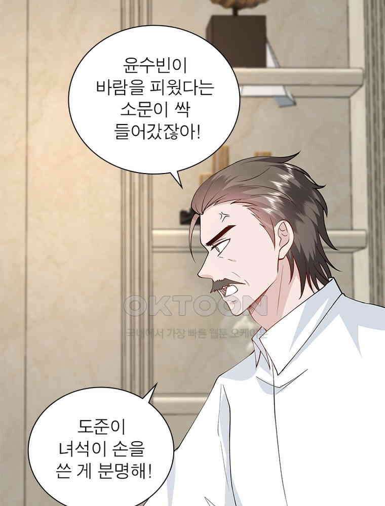 계약 남편에게 끌리는 이유 250화 9