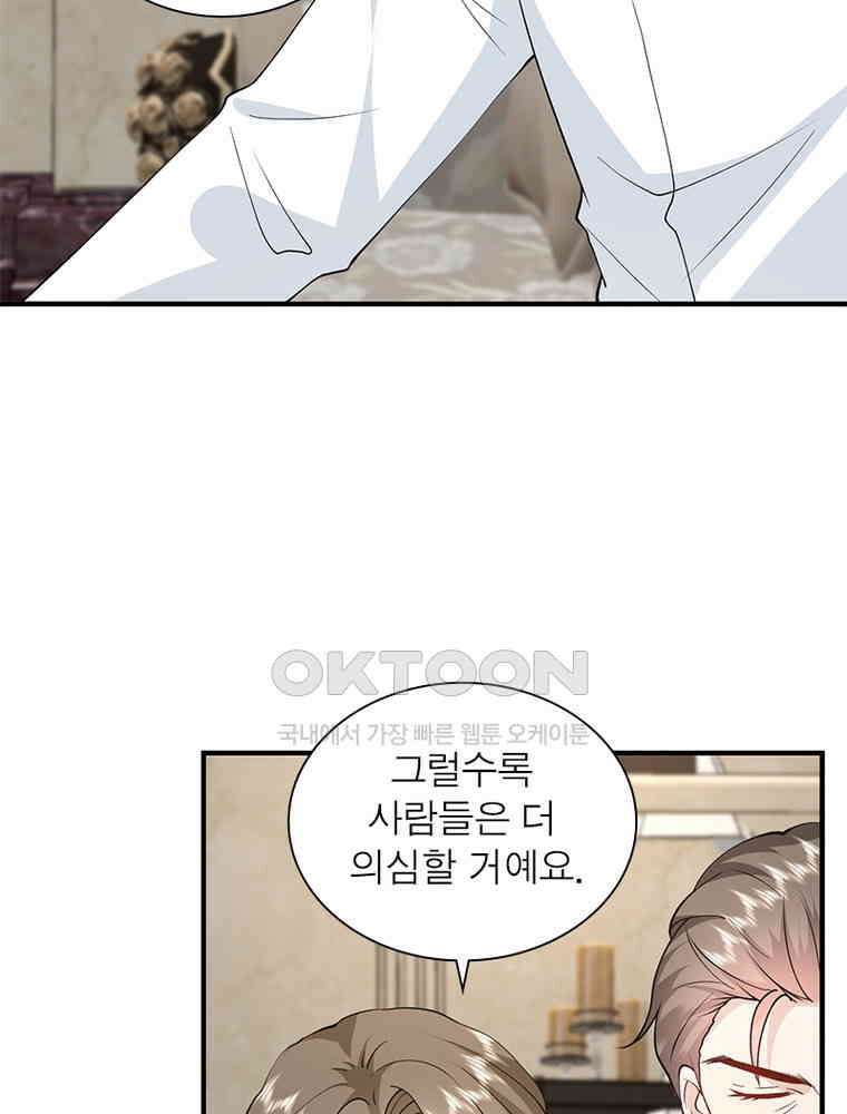 계약 남편에게 끌리는 이유 250화 10
