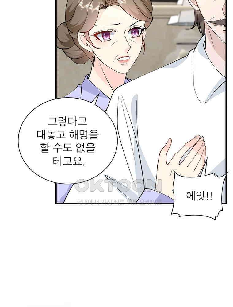 계약 남편에게 끌리는 이유 250화 11
