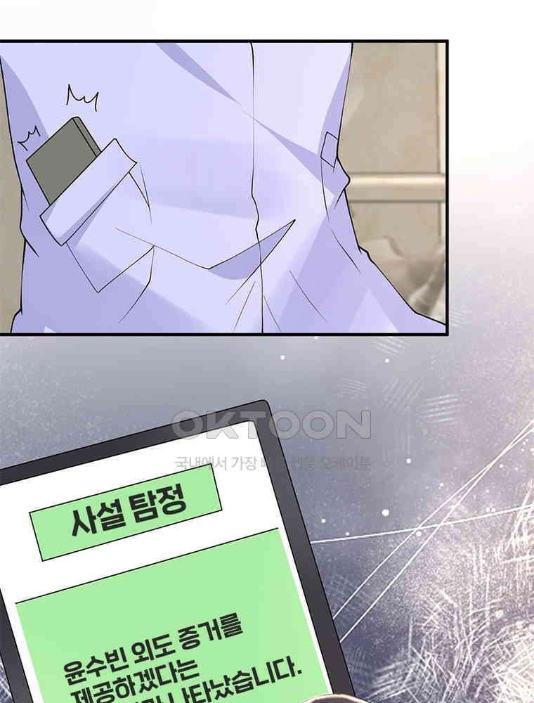 계약 남편에게 끌리는 이유 250화 12