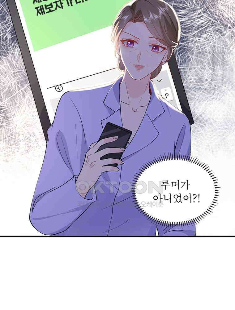 계약 남편에게 끌리는 이유 250화 13