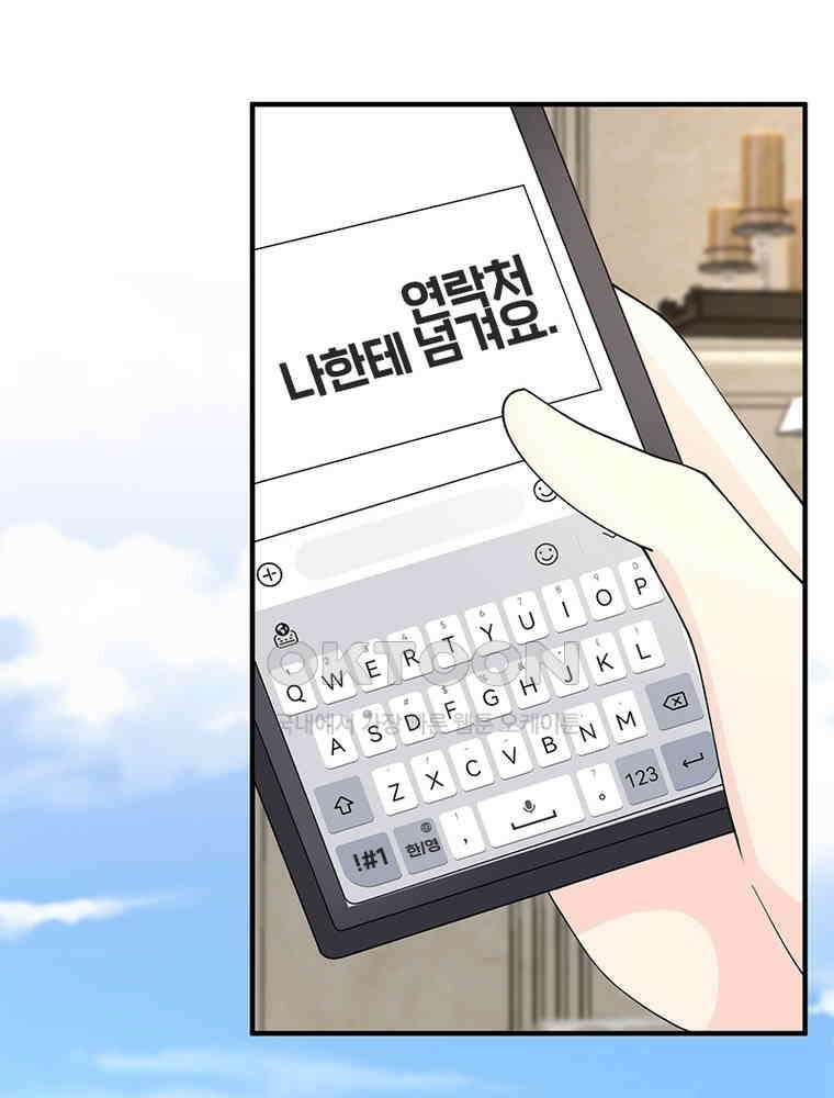 계약 남편에게 끌리는 이유 250화 14