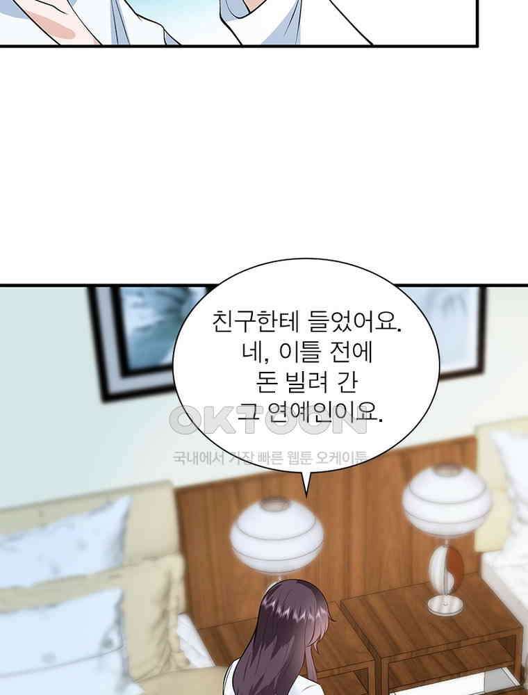 계약 남편에게 끌리는 이유 250화 17