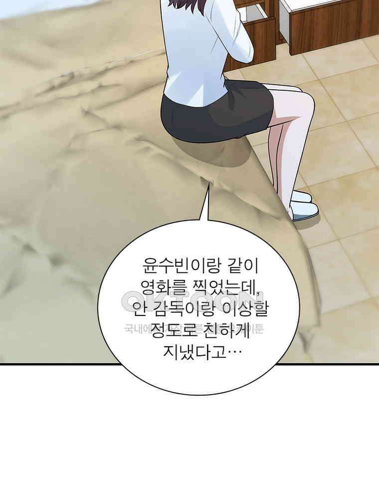 계약 남편에게 끌리는 이유 250화 18