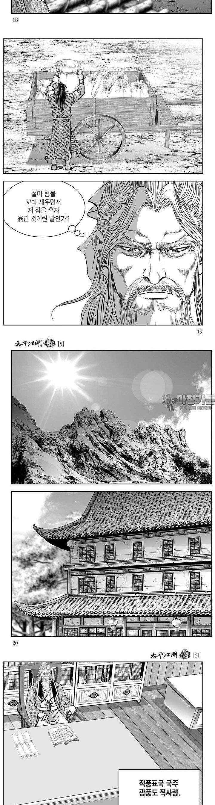 태평강호 5권 6