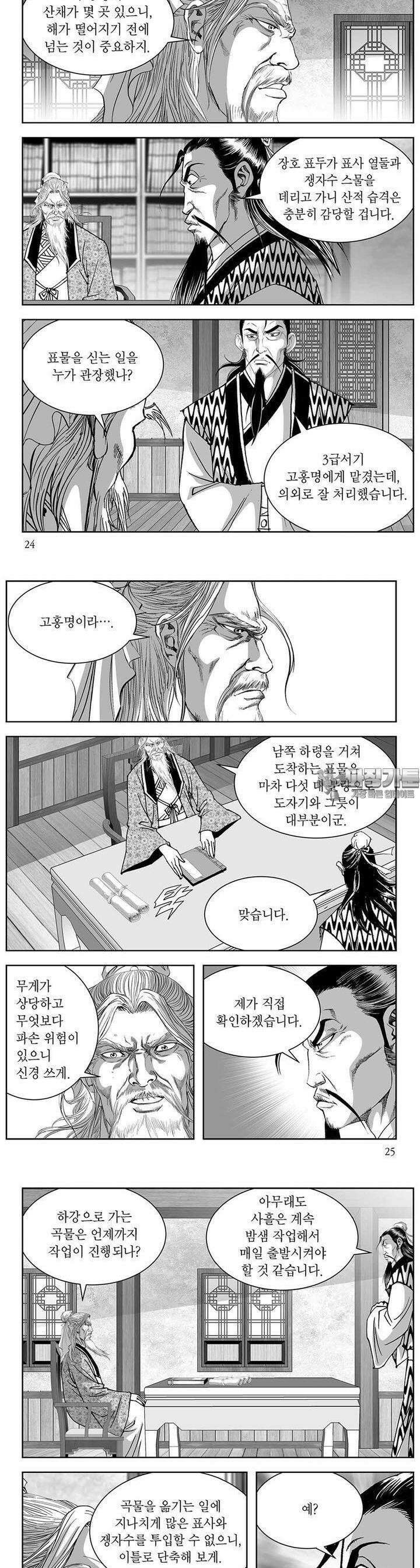 태평강호 5권 8
