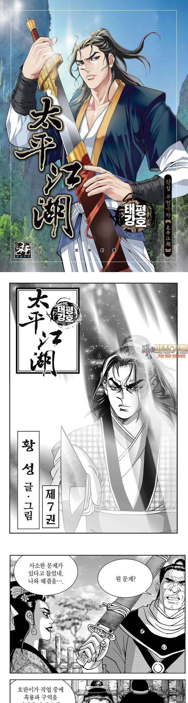 태평강호 7권 1