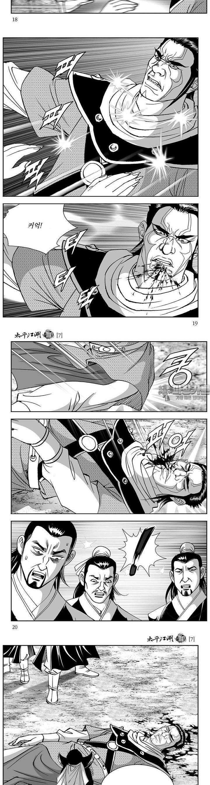 태평강호 7권 6