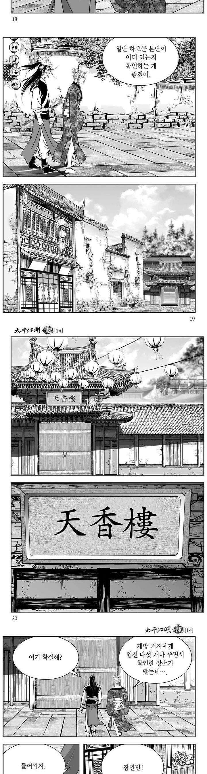 태평강호 14권 6