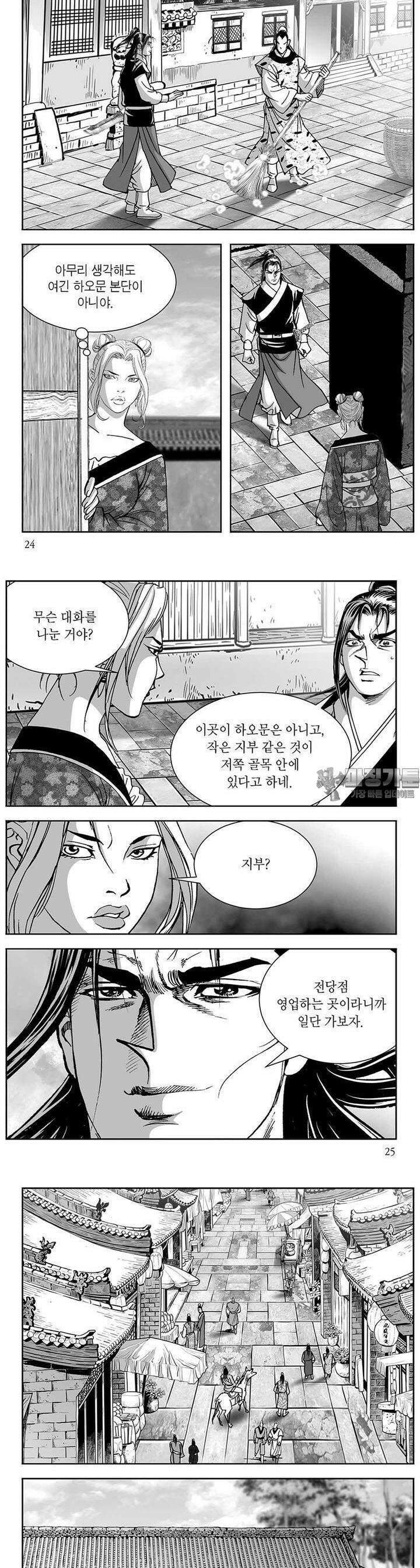 태평강호 14권 8