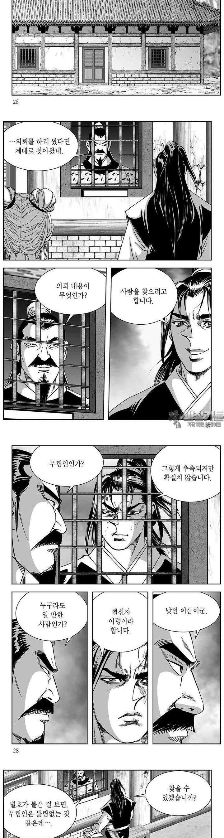 태평강호 14권 9