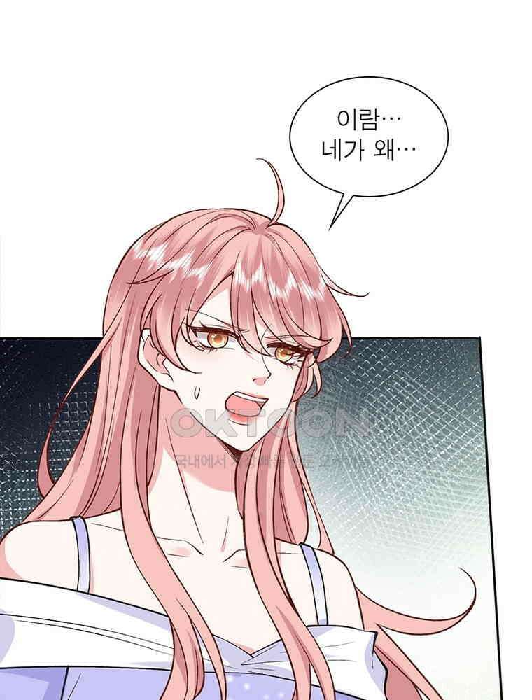 계약 남편에게 끌리는 이유 261화 3