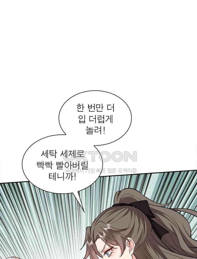계약 남편에게 끌리는 이유 261화 7