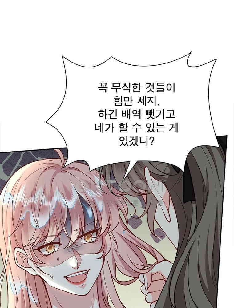 계약 남편에게 끌리는 이유 261화 9