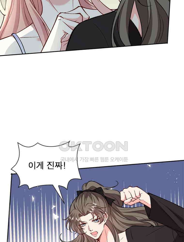 계약 남편에게 끌리는 이유 261화 10