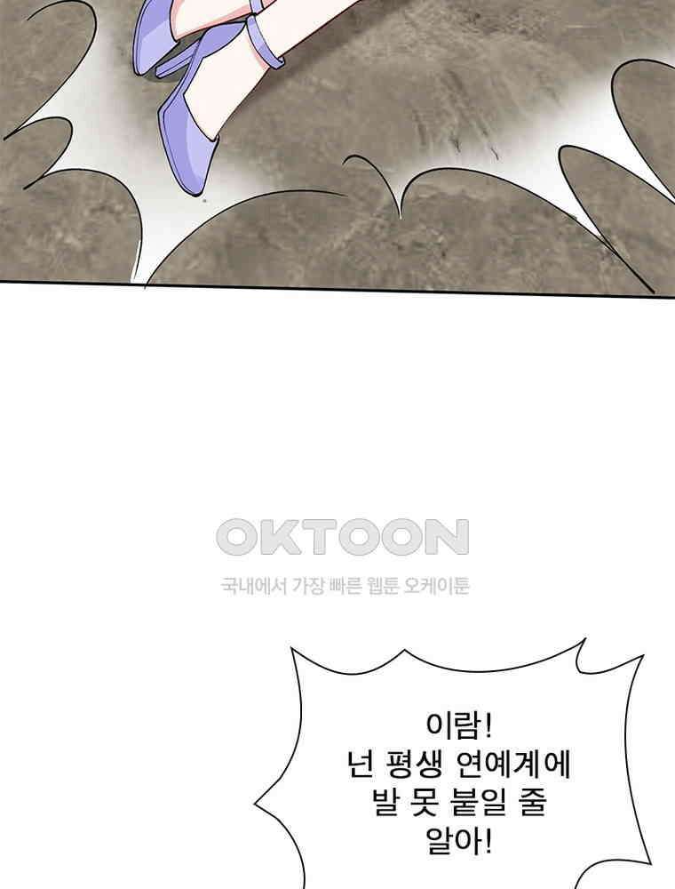 계약 남편에게 끌리는 이유 261화 18