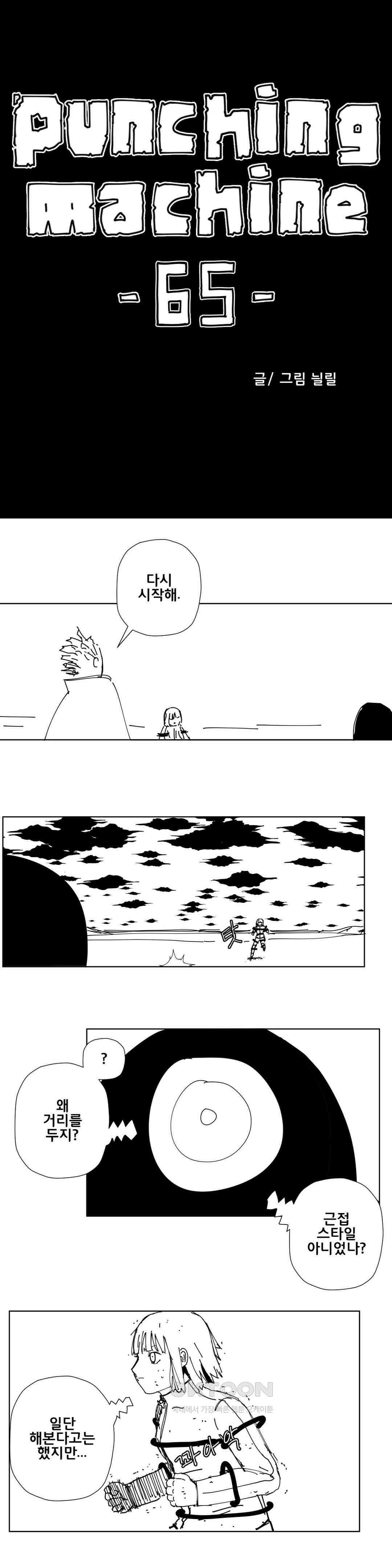 펀칭머신 65화 1