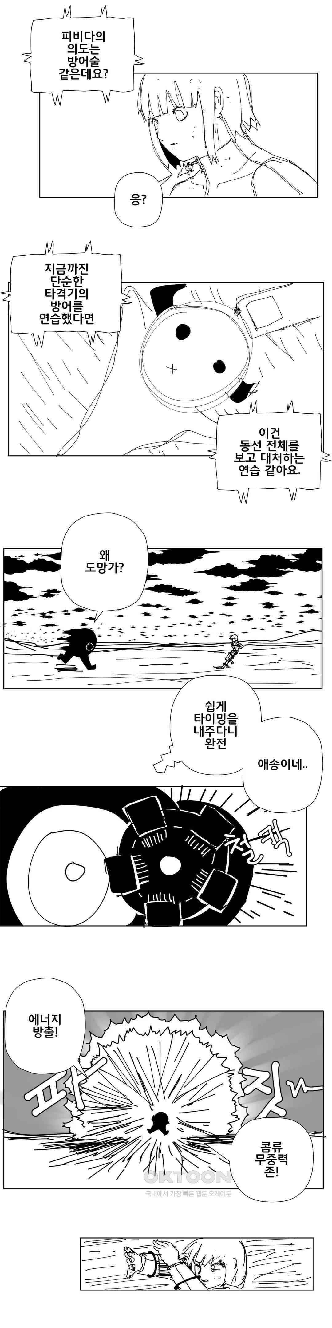 펀칭머신 65화 2