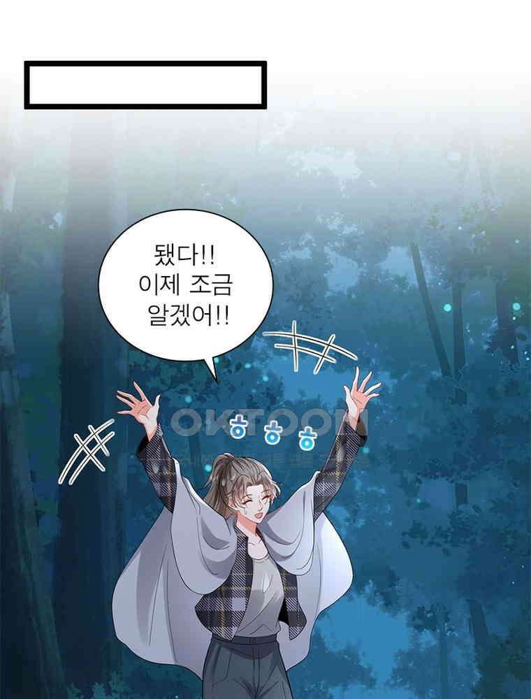계약 남편에게 끌리는 이유 270화 3