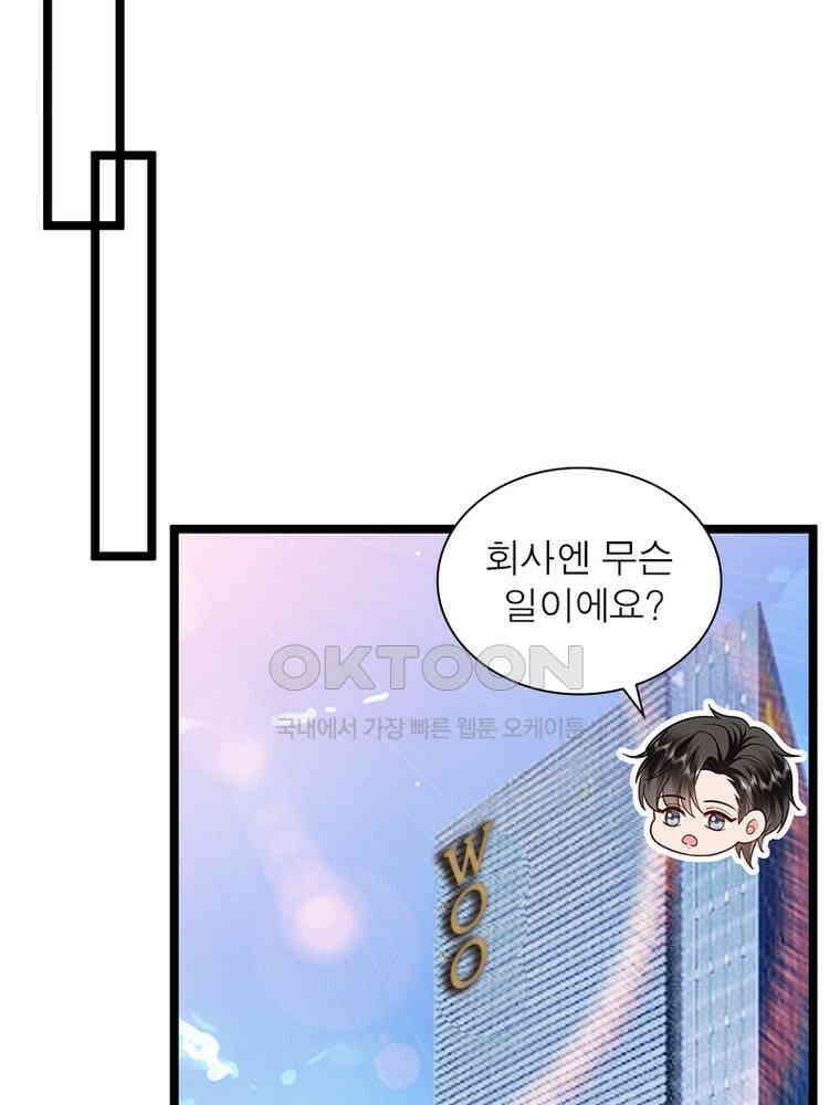 계약 남편에게 끌리는 이유 270화 6
