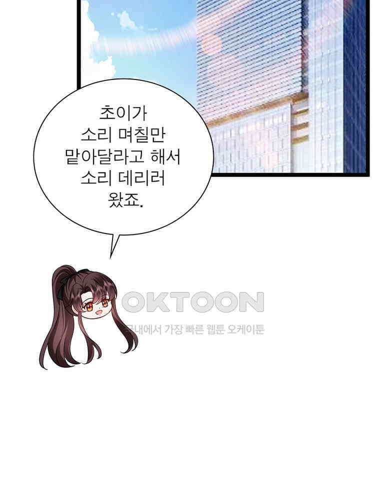 계약 남편에게 끌리는 이유 270화 7