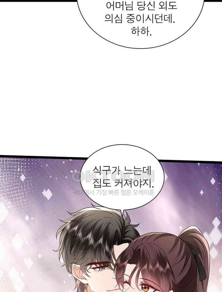 계약 남편에게 끌리는 이유 270화 9