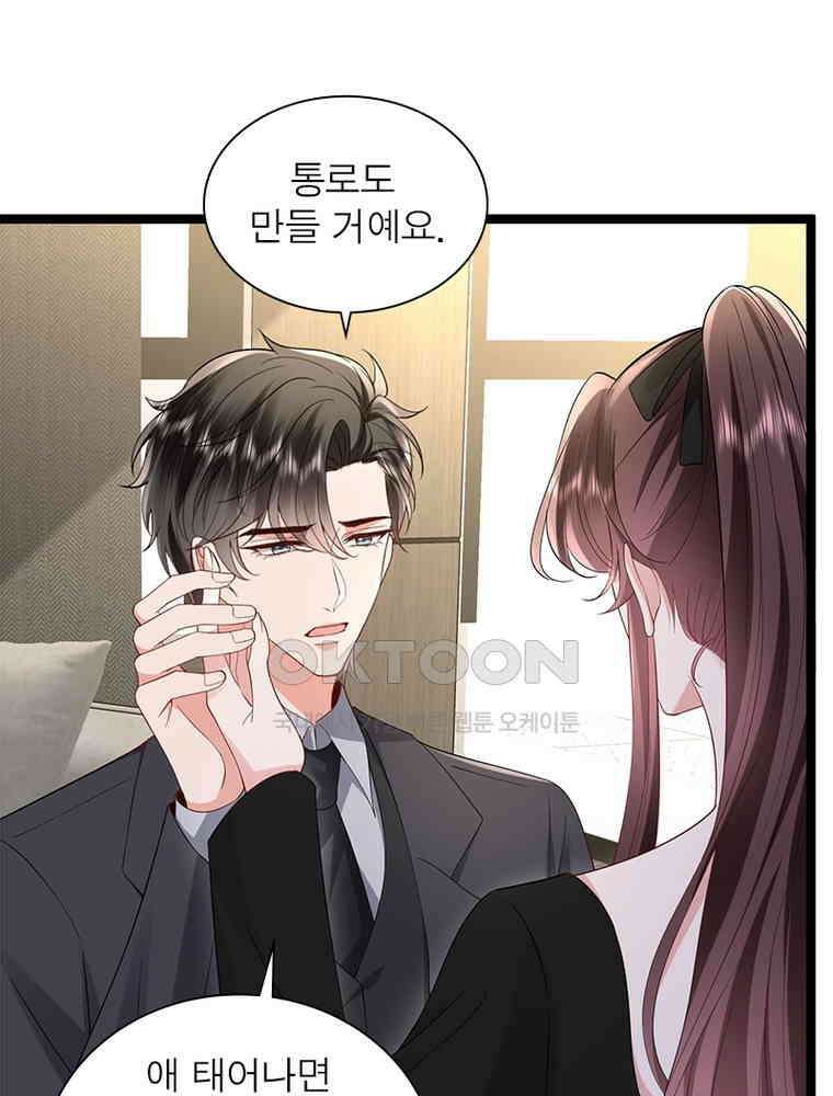 계약 남편에게 끌리는 이유 270화 11